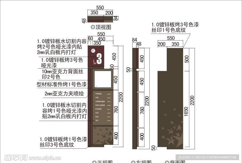 商场立式索引