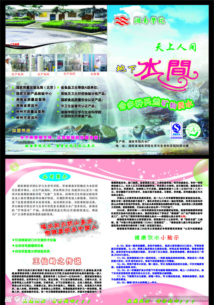 山泉水DM单