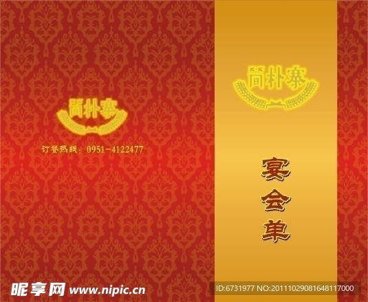 宴会单