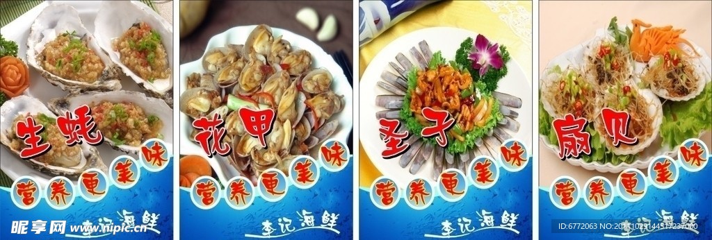海鲜