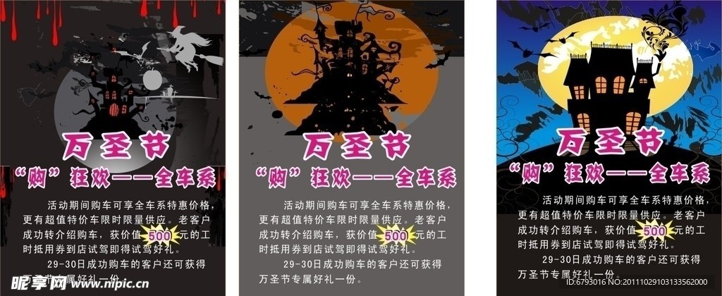 万圣节