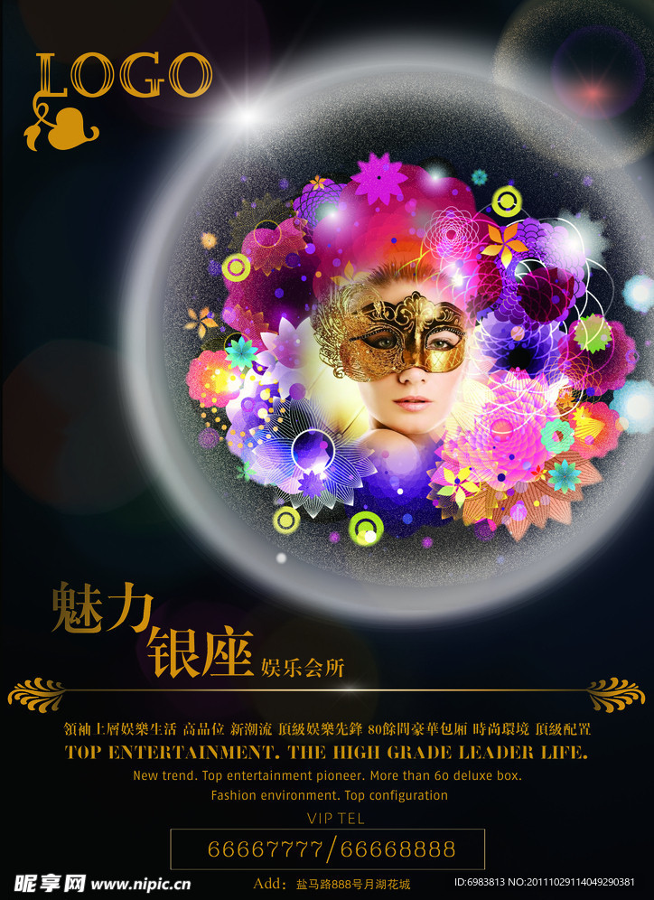 娱乐会所广告