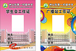 学生会胸卡