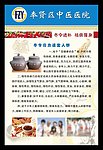 中医养生展板