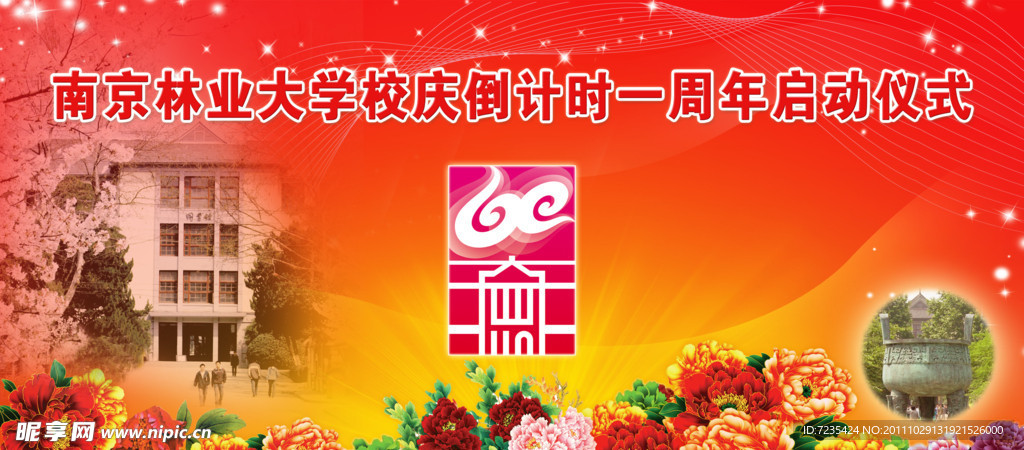 高校一周年启动仪式