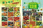 水果超市宣传单