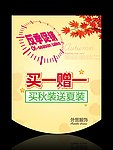 秋季反季促销吊牌