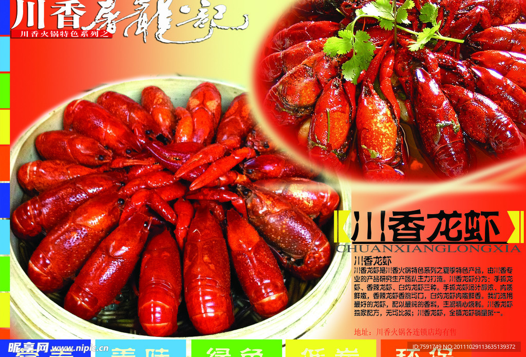 川香龙虾宣传单