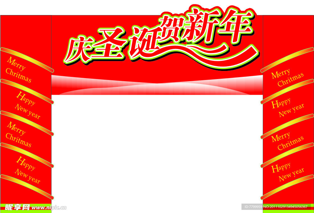 圣诞新年
