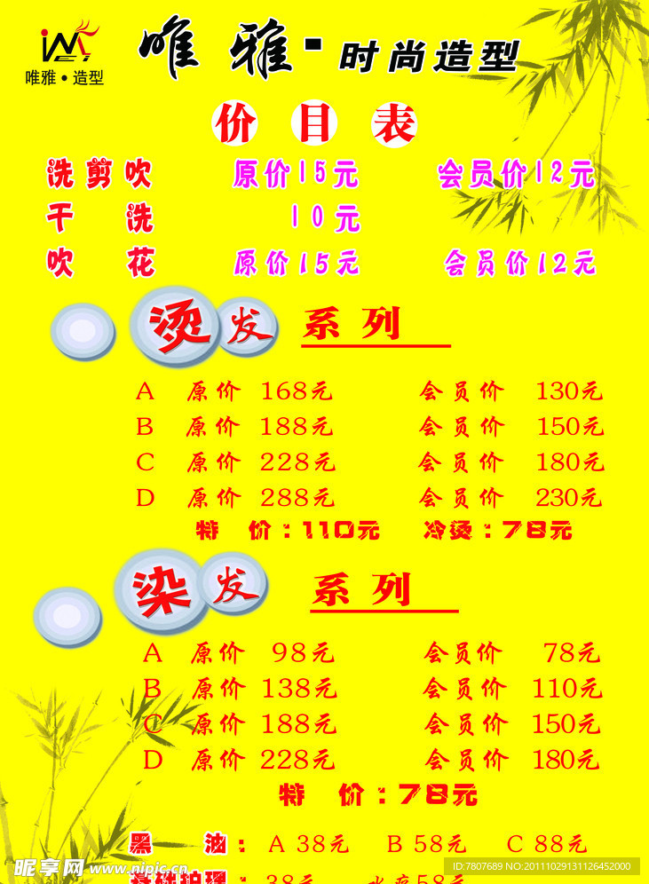 发型设计