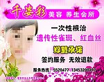 美容养生海报