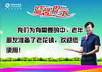 中国移动温馨提示