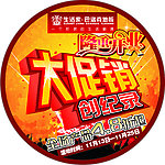 巴洛克地板大促销