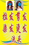 美发店价目