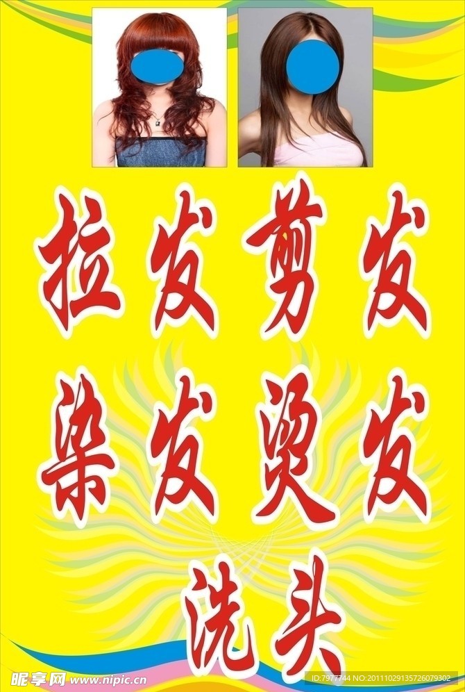美发店价目