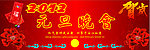 元旦晚会