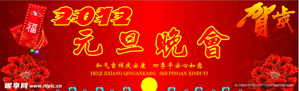 元旦晚会