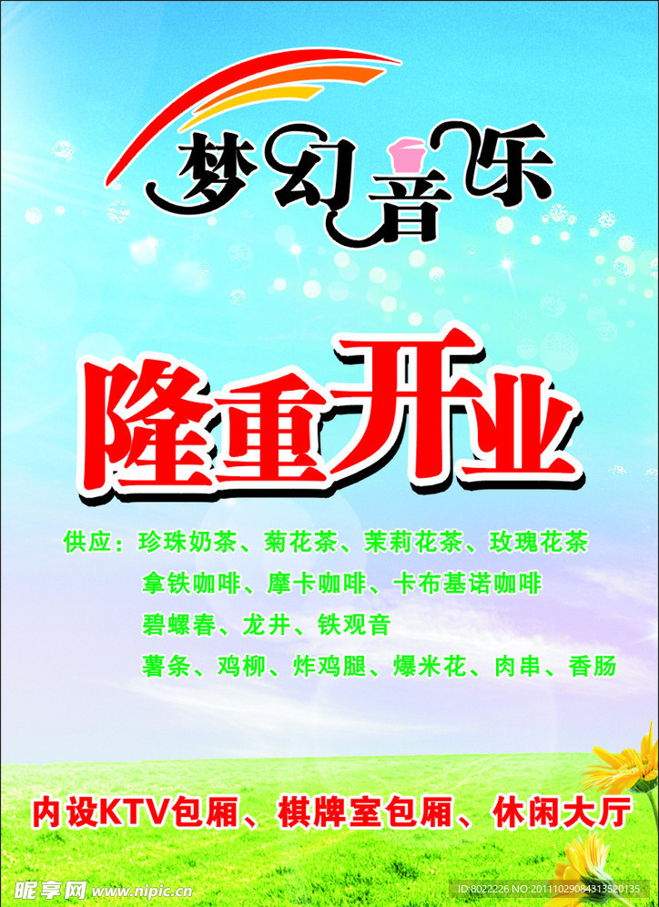 梦幻音乐