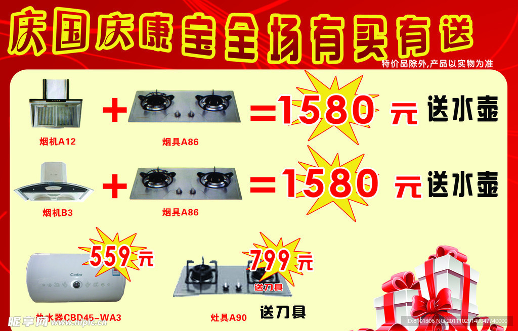 电器促销单页