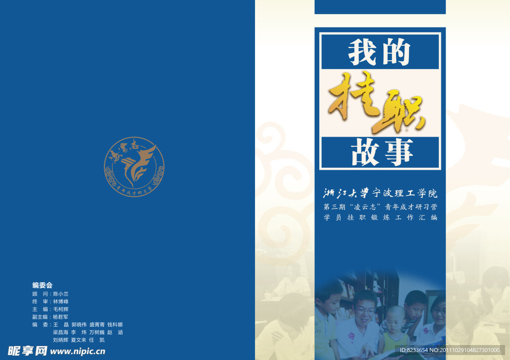 挂职故事