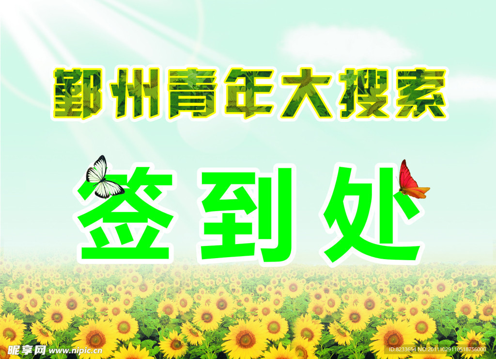 签到牌