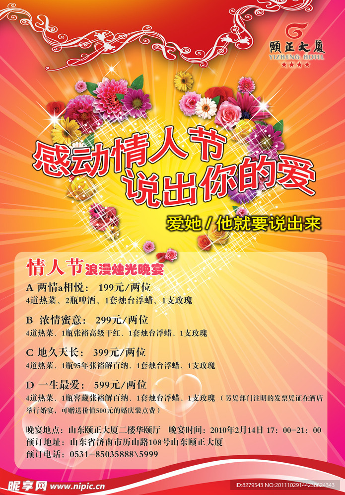 情人节 宣传册