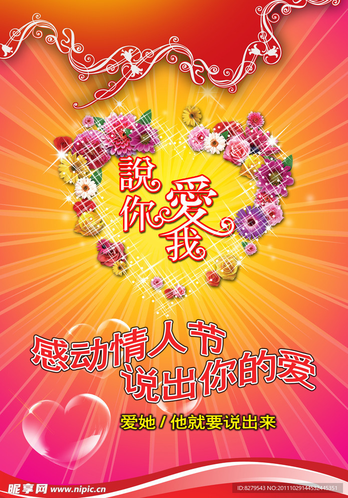 情人节背景