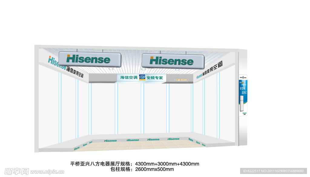海信展厅效果图