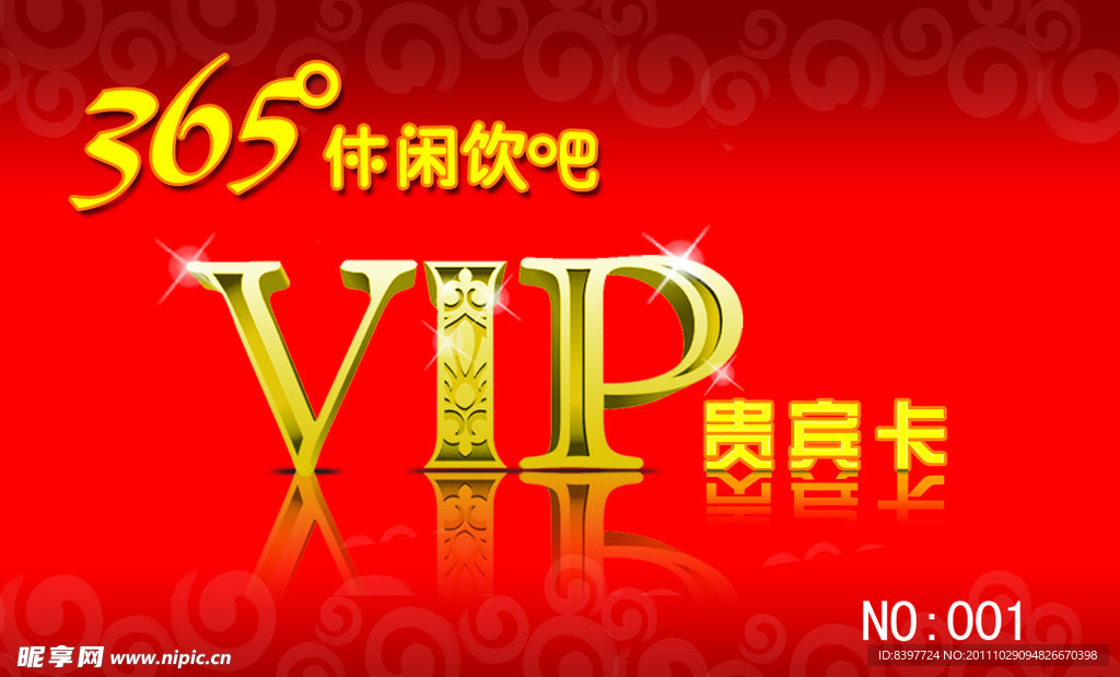 VIP贵宾卡
