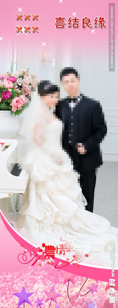 结婚迎宾x展架