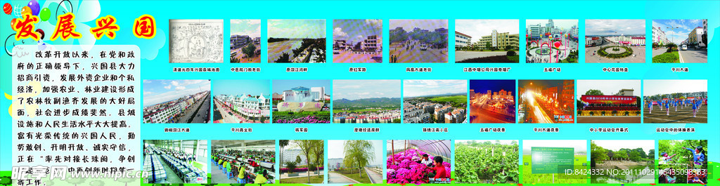 发展兴国展板