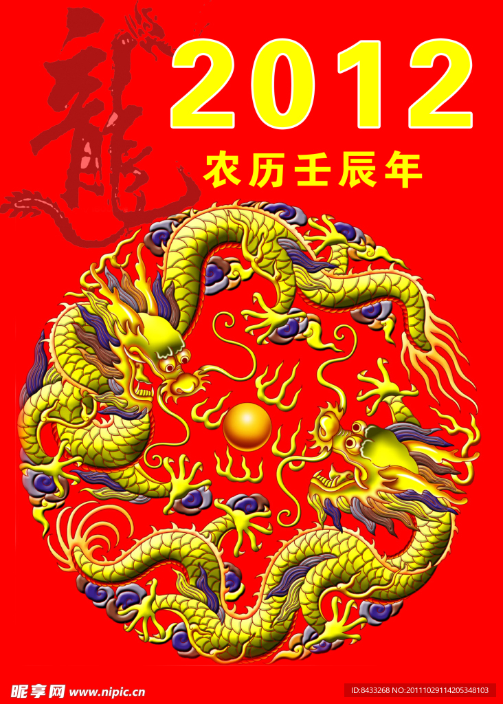 2012龙年门神