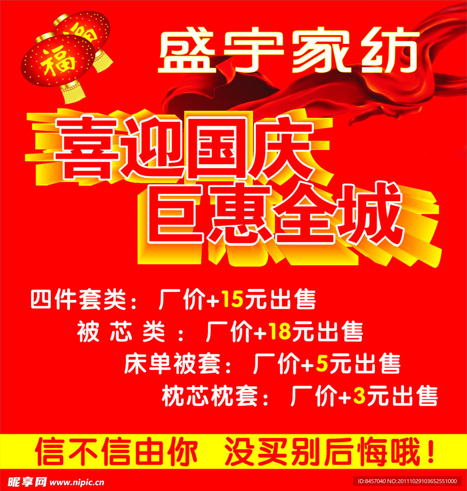 盛宇家纺