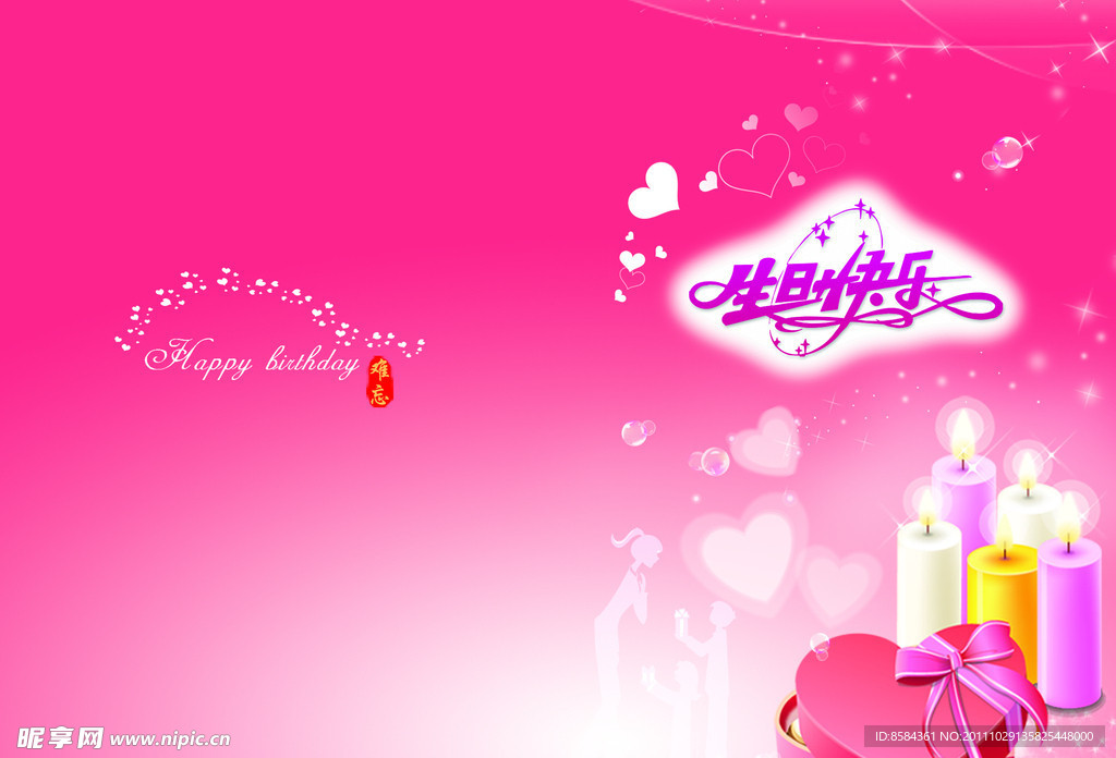 生日快乐