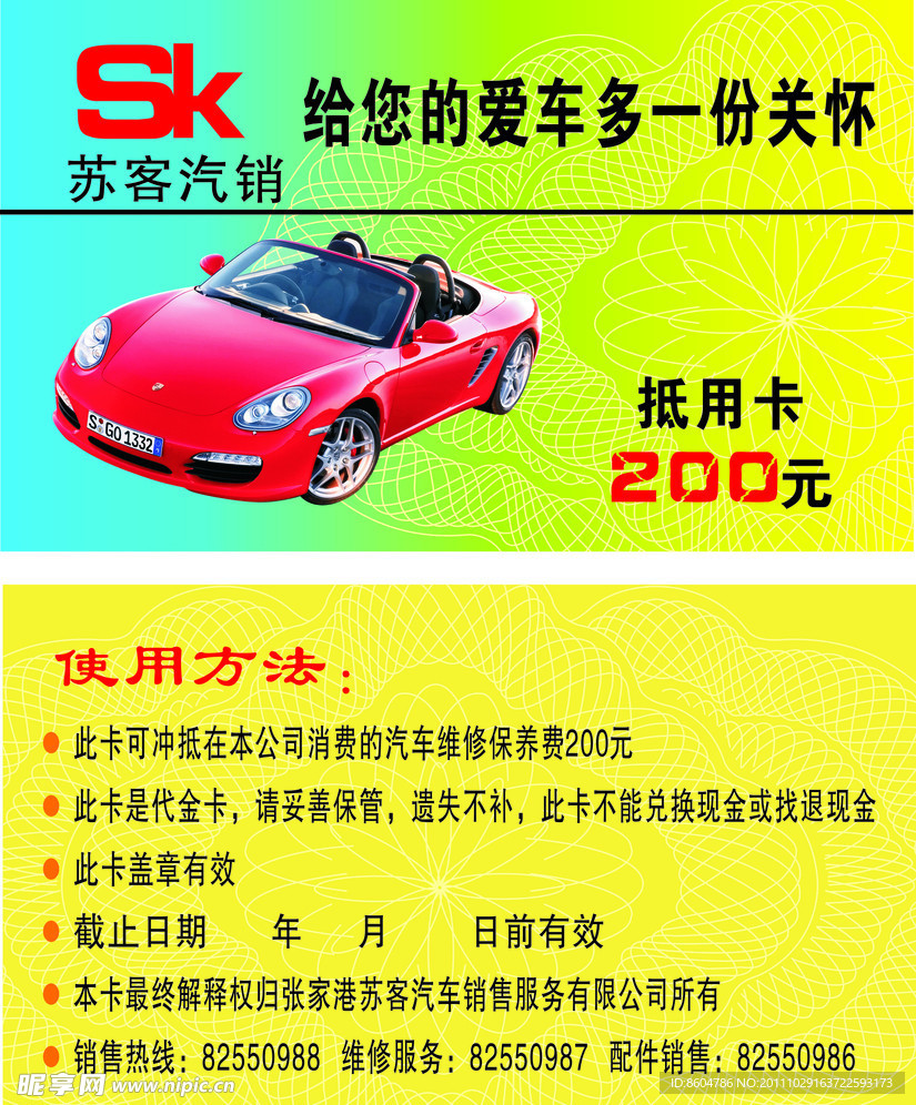 抵用券 优惠卡