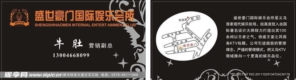 盛世豪门 名片
