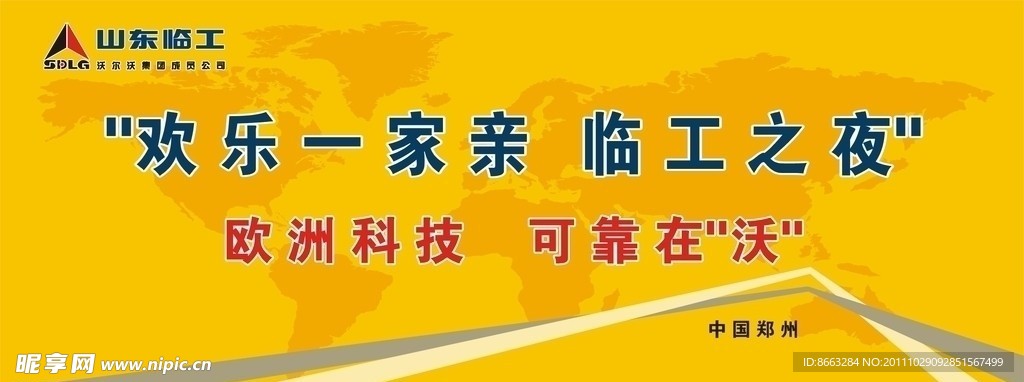山东临工