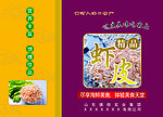 虾皮包装