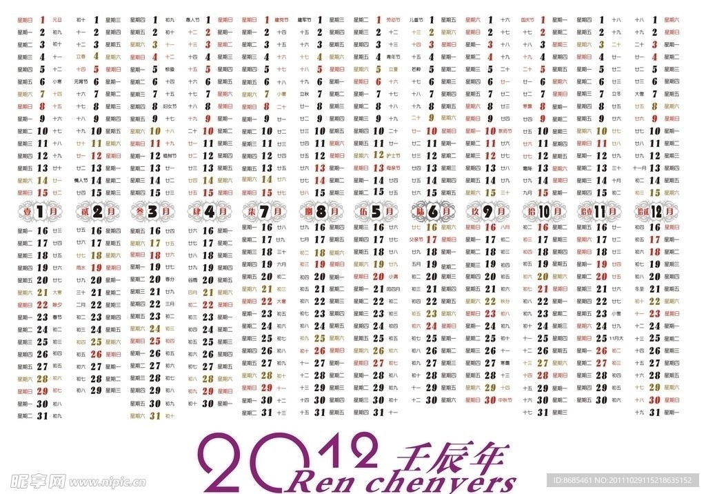 2012 矢量 日历 竖版