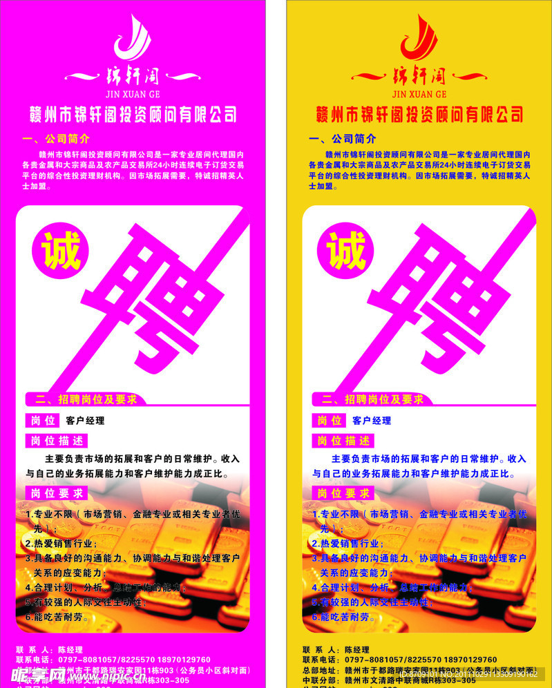 锦轩阁投资招聘X展架