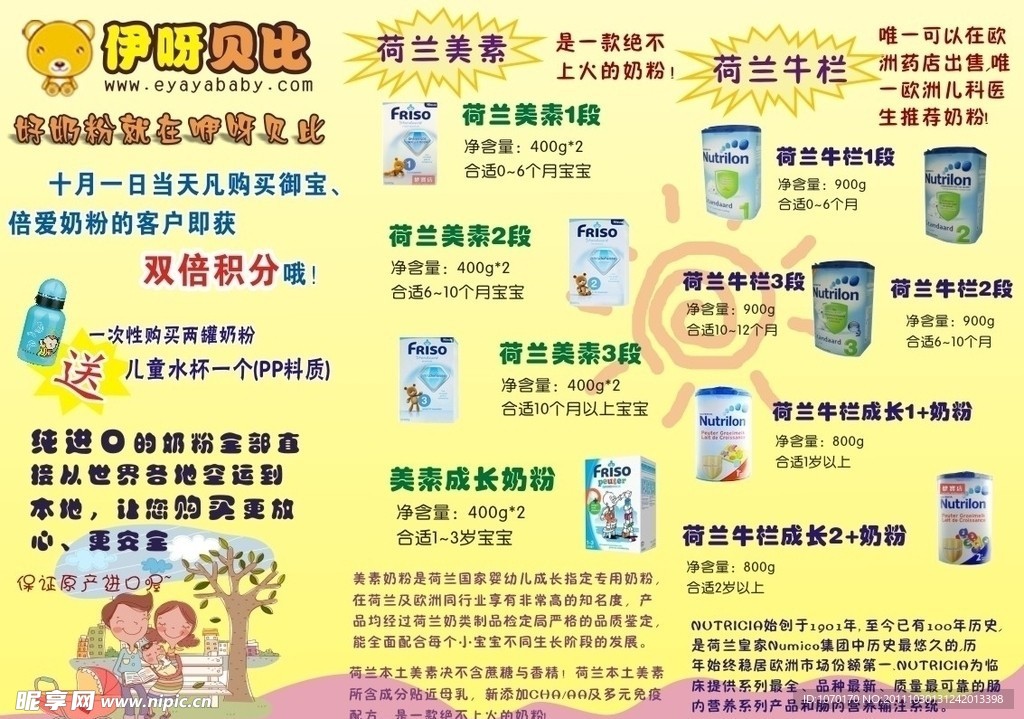 伊呀贝比折页