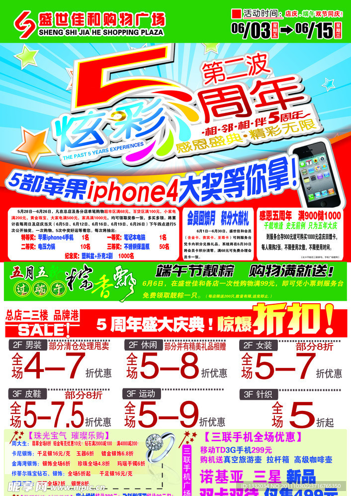 周年庆海报模板