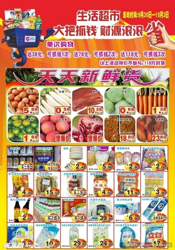 超市促销活动宣传单
