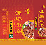 沸腾鱼