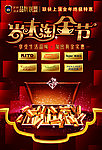 岁末淘金节DM单