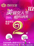 美丽女人节