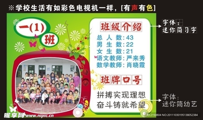 学校班牌