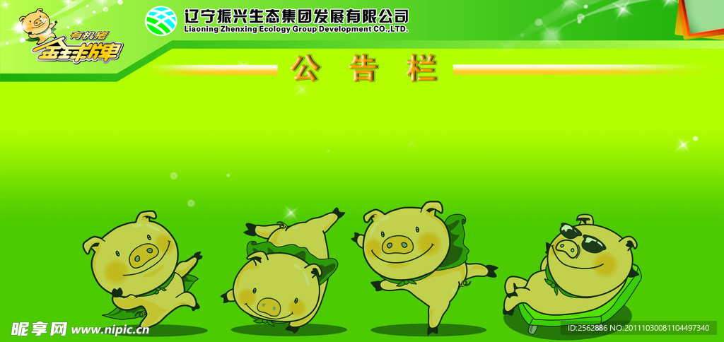 公告栏