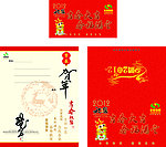 2012龙年贺卡明信片