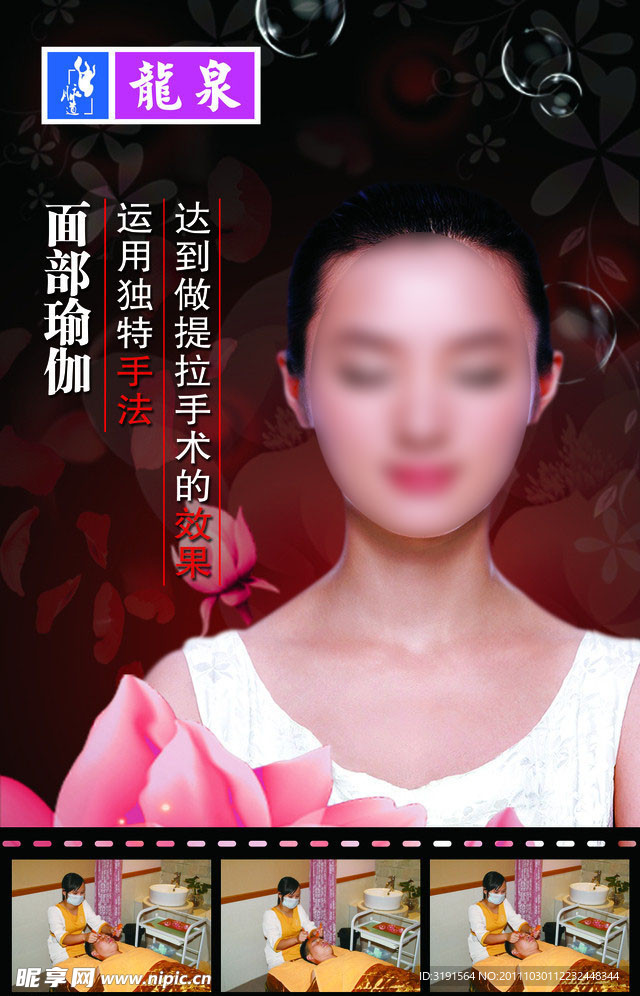 面部瑜伽